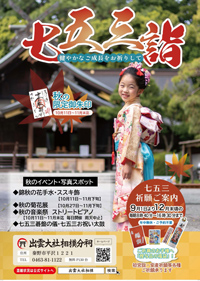七五三ポスター
