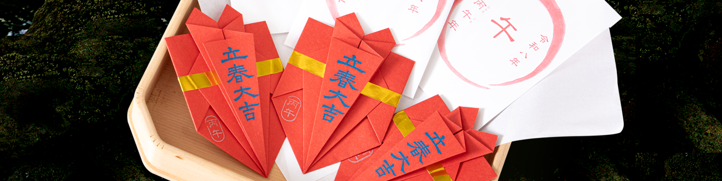 関東の出雲さん、出雲大社相模分祠でのみ正月期間限定頒布しております幸福の縁起物、立春大吉縁起