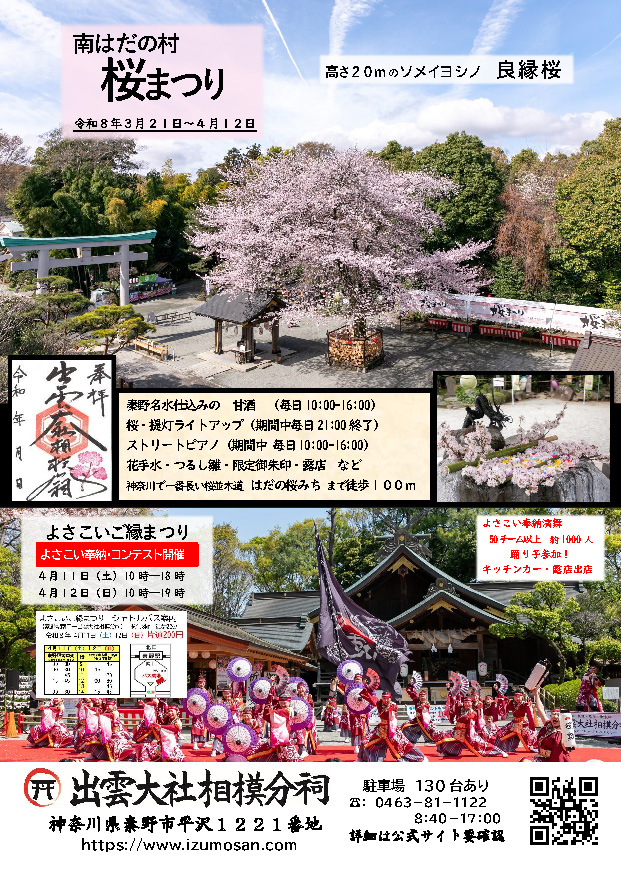 令和8年ダイコク市